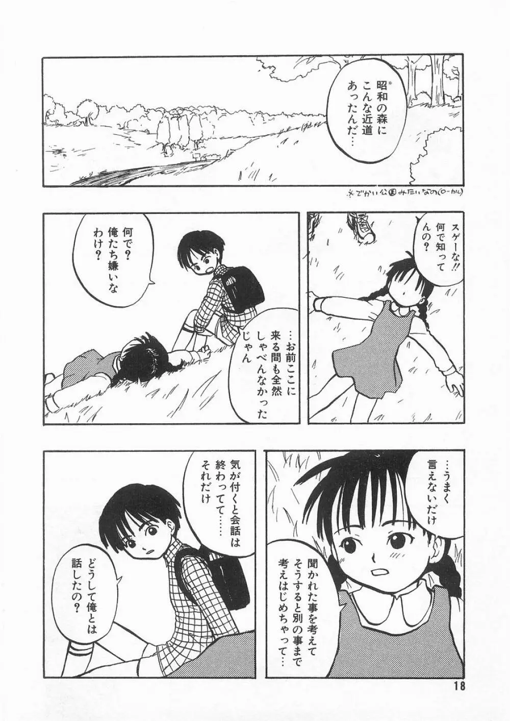 COMIC アリスくらぶ VOL.9 19ページ