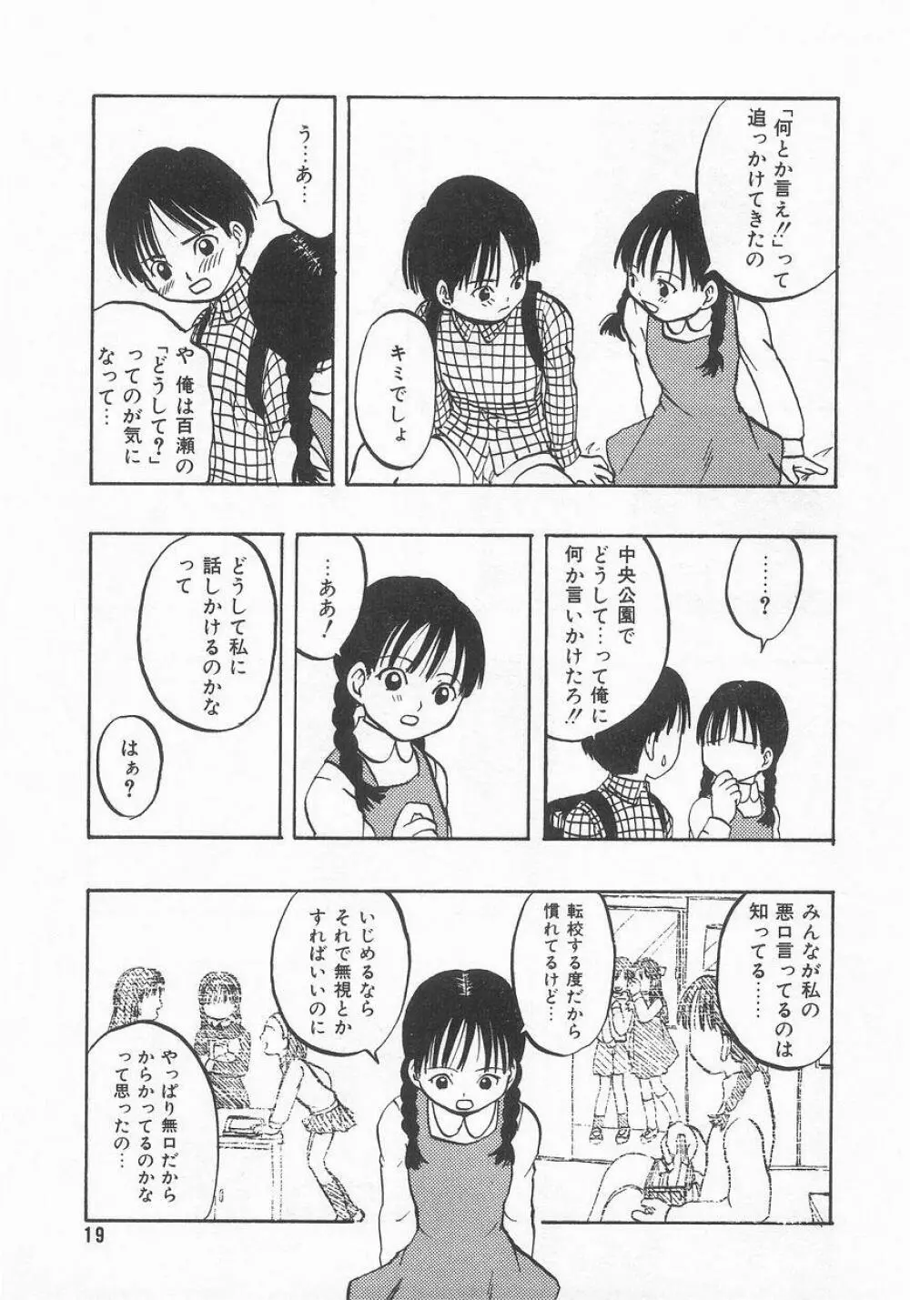 COMIC アリスくらぶ VOL.9 20ページ