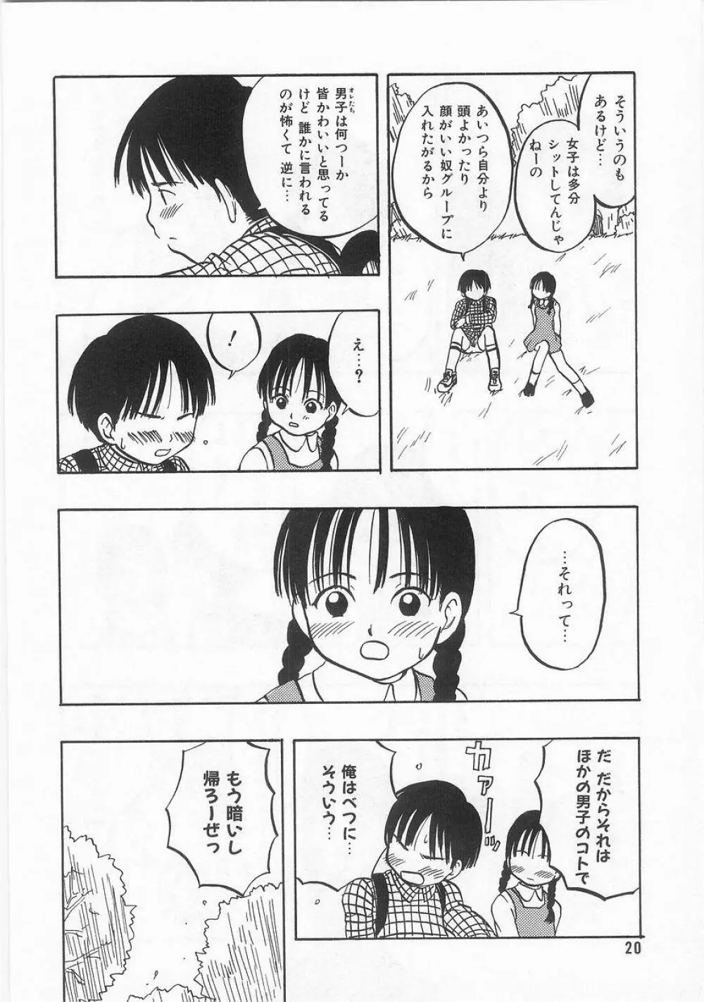 COMIC アリスくらぶ VOL.9 21ページ