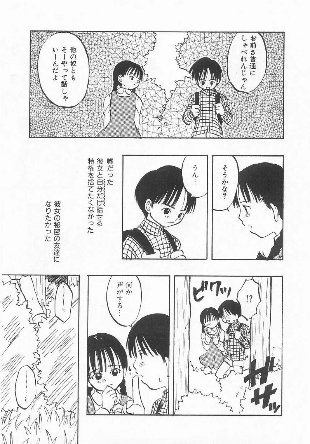 COMIC アリスくらぶ VOL.9 22ページ