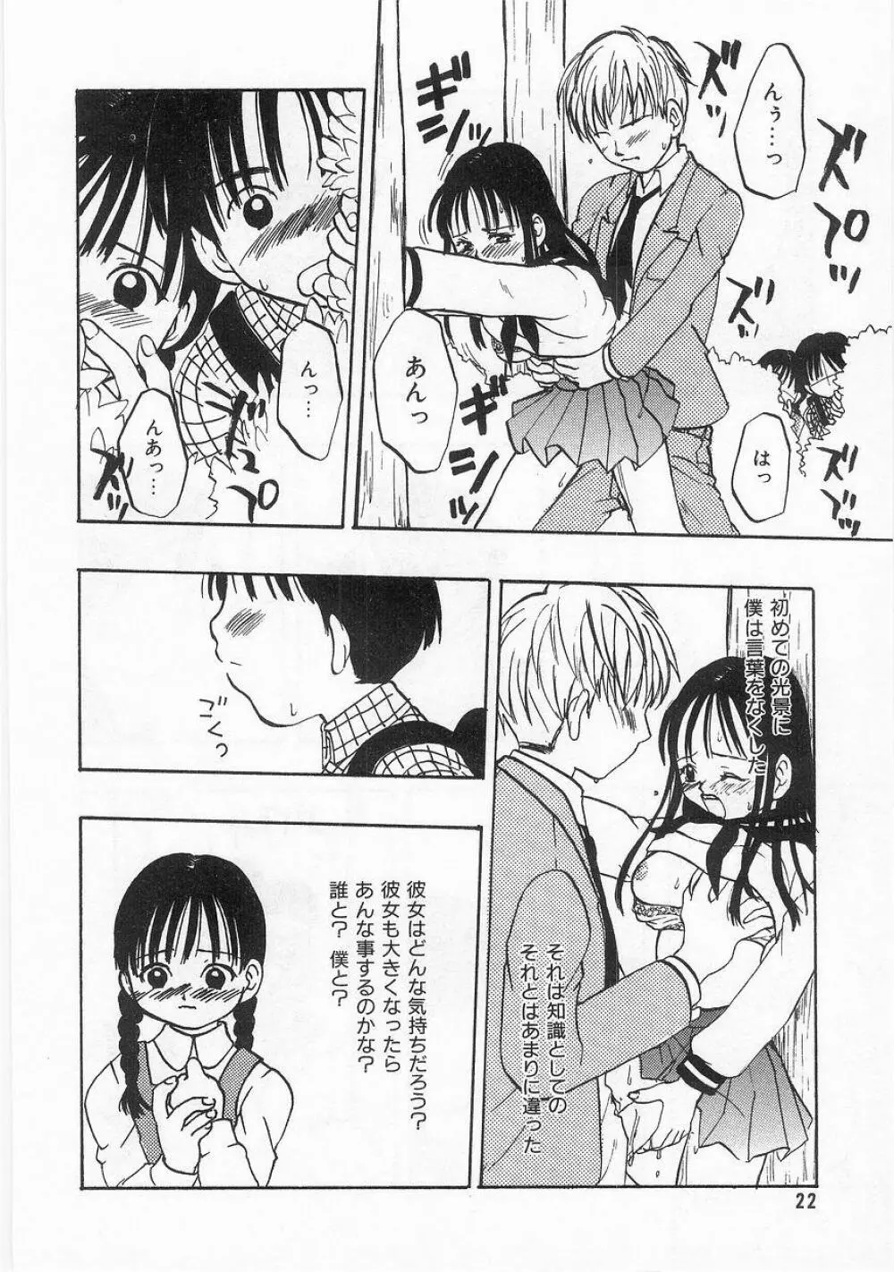 COMIC アリスくらぶ VOL.9 23ページ