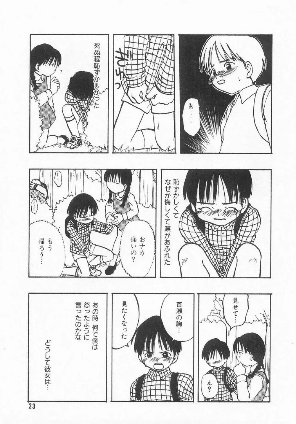 COMIC アリスくらぶ VOL.9 24ページ