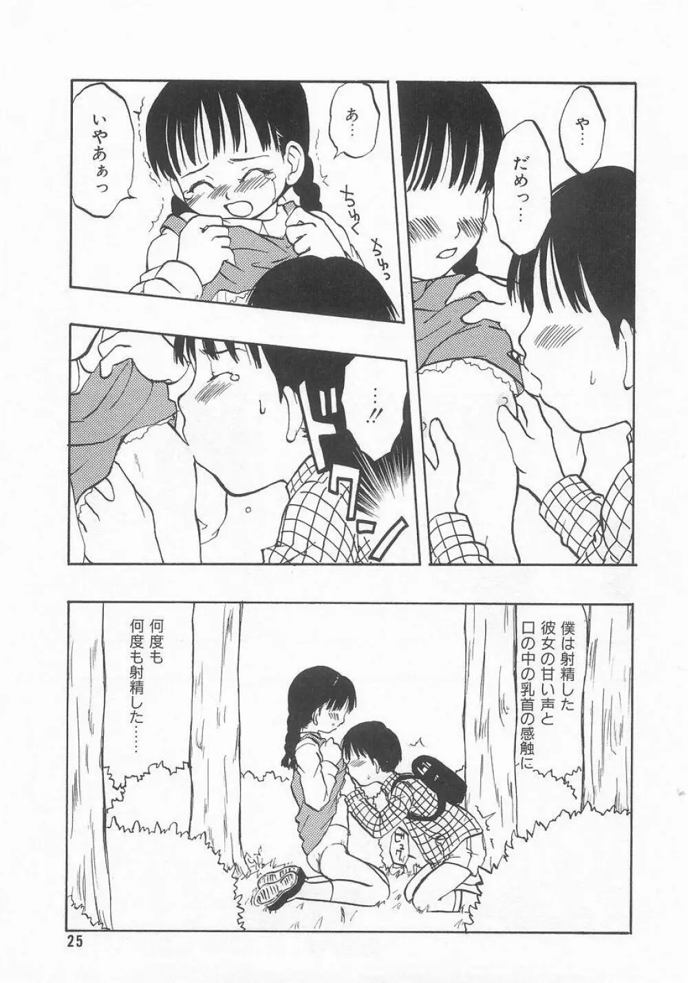 COMIC アリスくらぶ VOL.9 26ページ