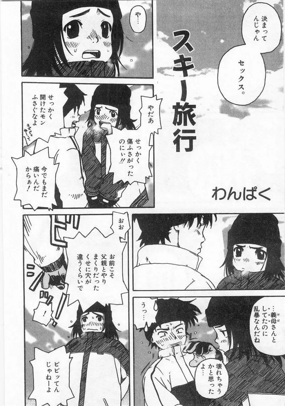 COMIC アリスくらぶ VOL.9 29ページ