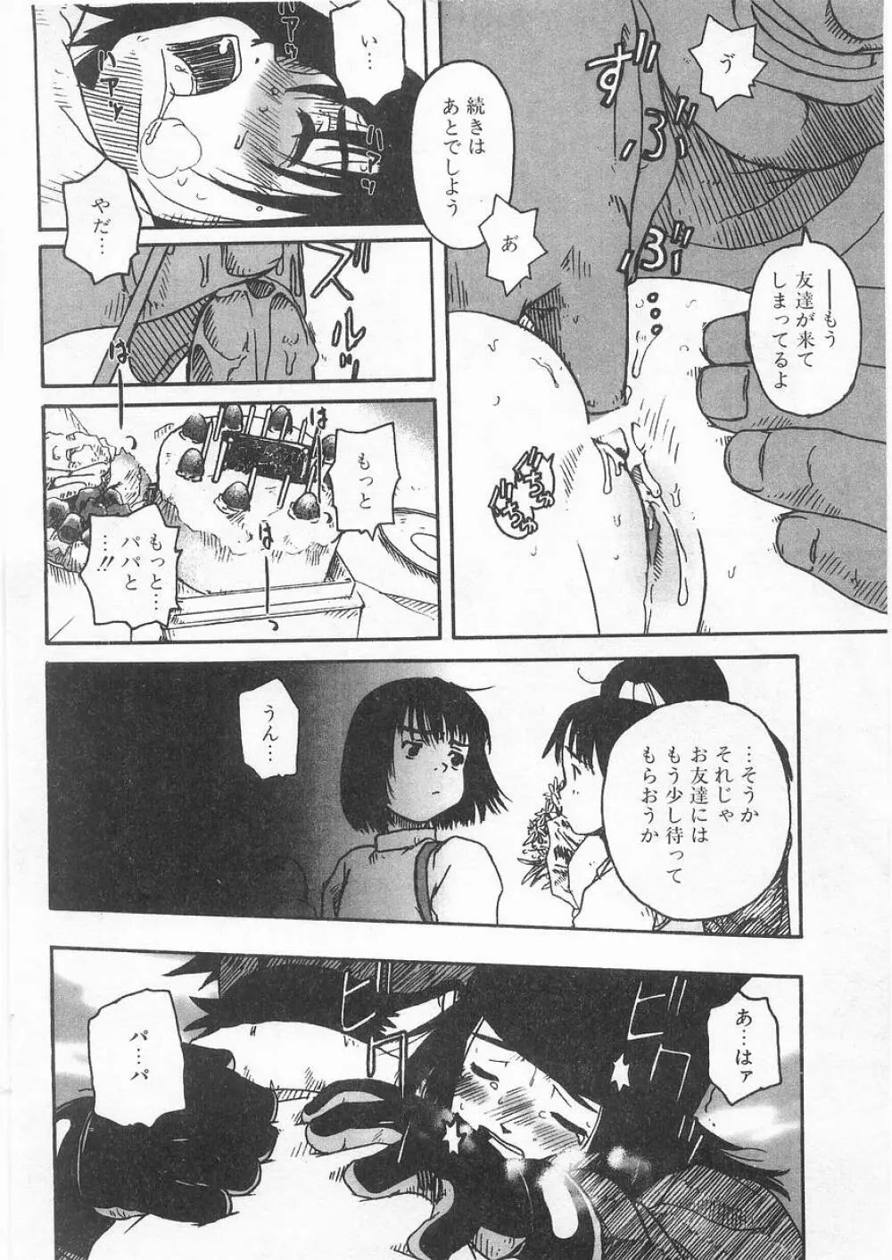 COMIC アリスくらぶ VOL.9 33ページ