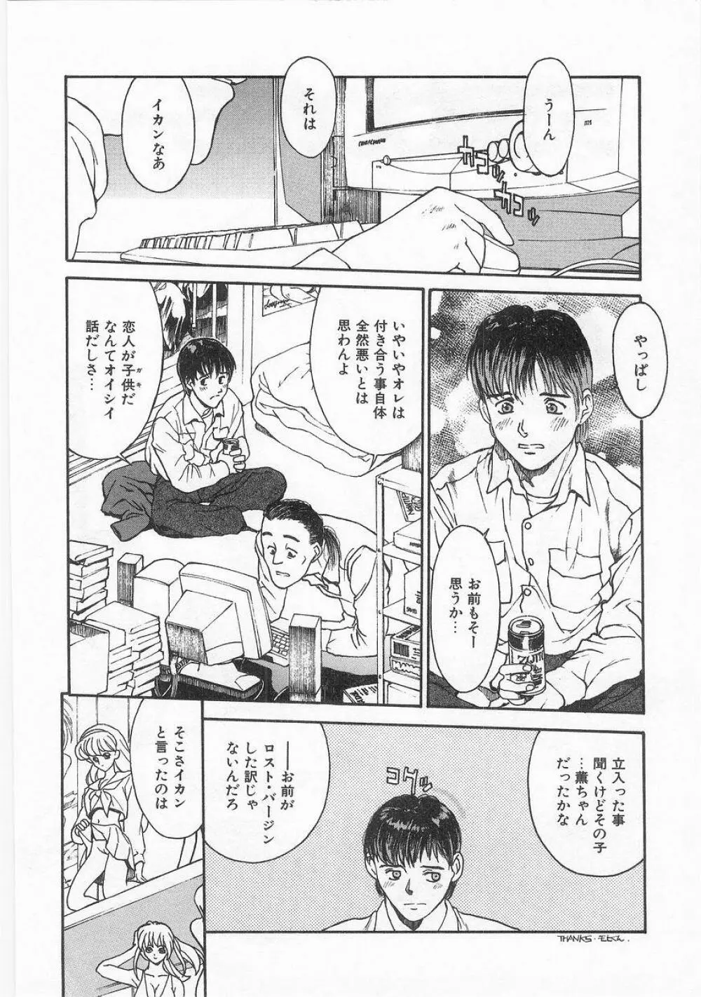 COMIC アリスくらぶ VOL.9 41ページ