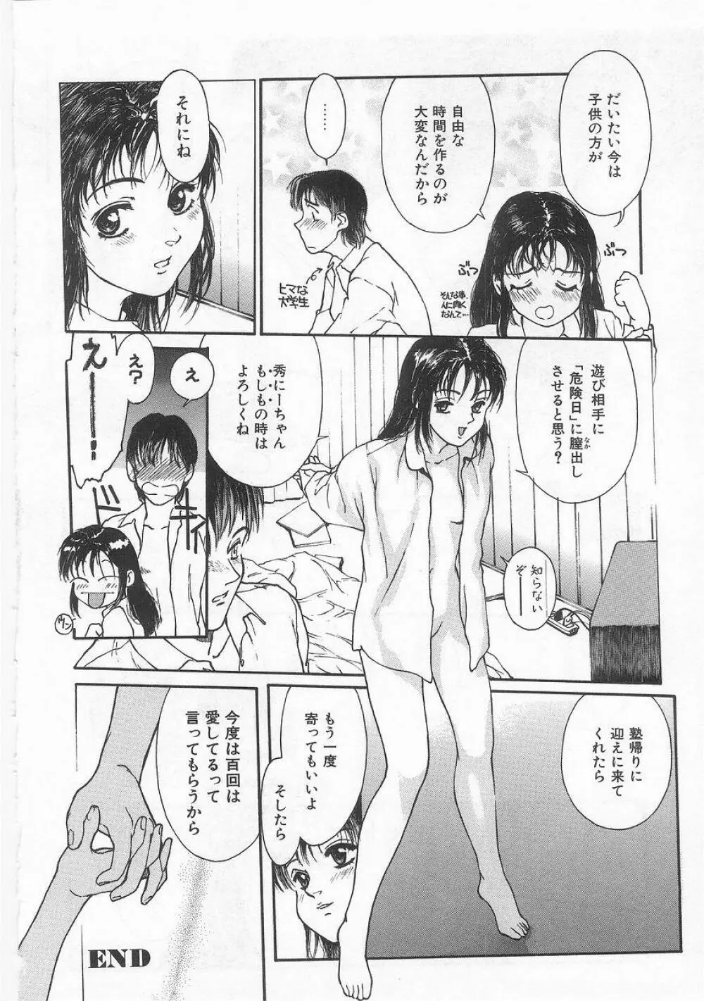 COMIC アリスくらぶ VOL.9 59ページ