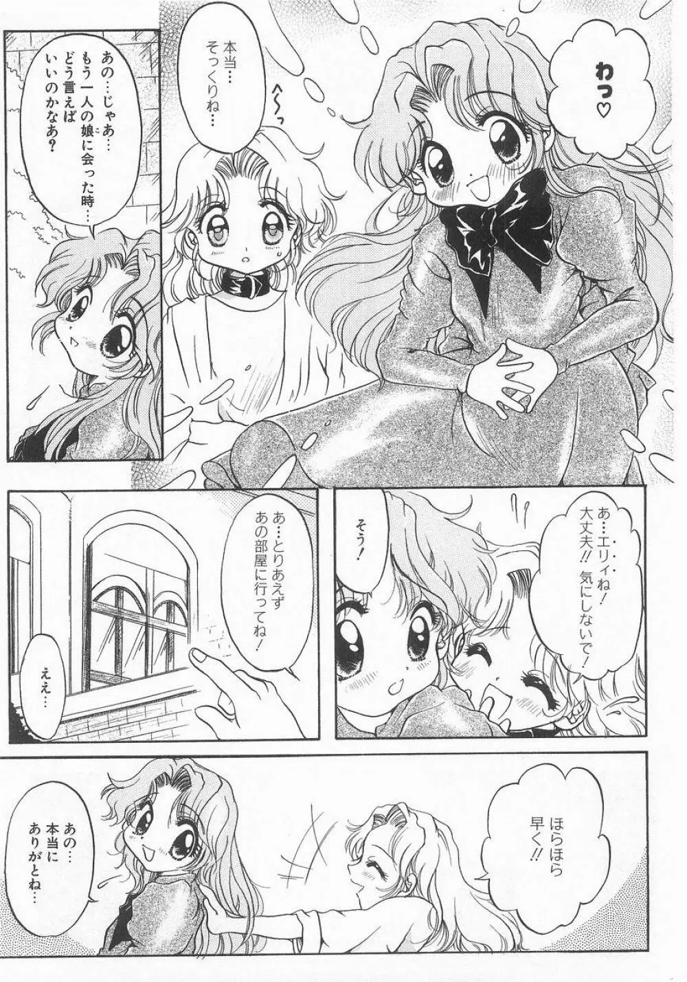 COMIC アリスくらぶ VOL.9 66ページ