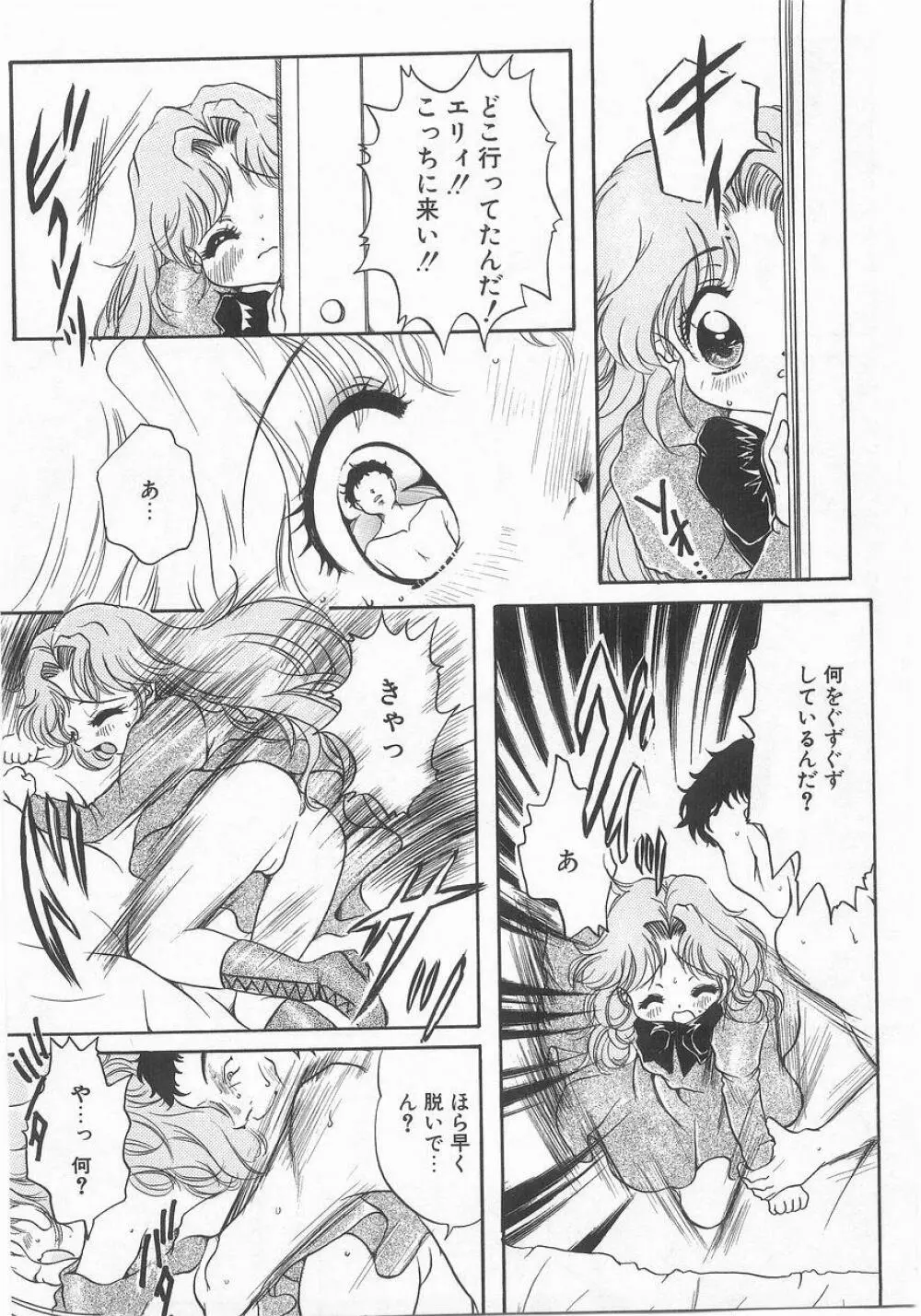 COMIC アリスくらぶ VOL.9 68ページ