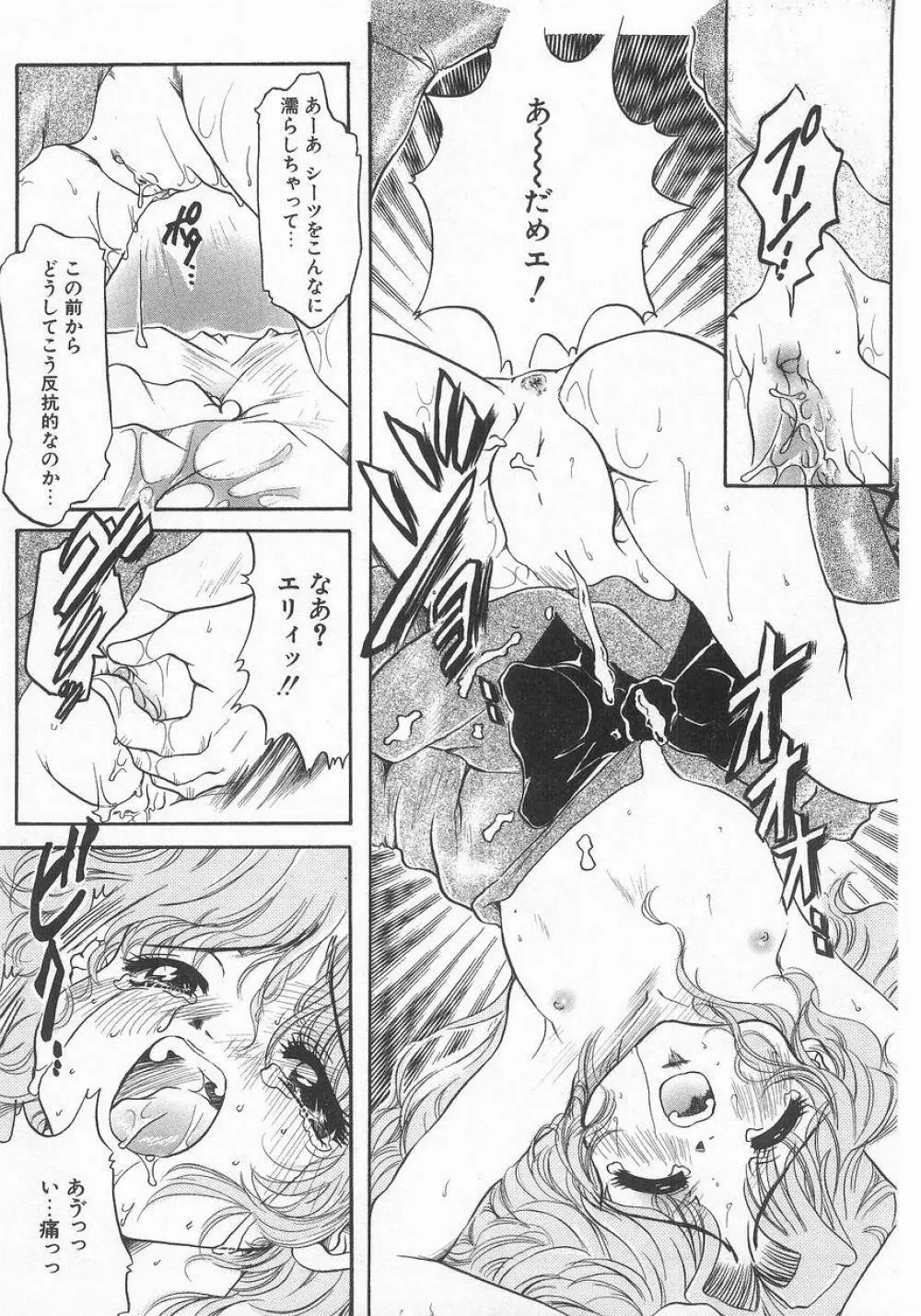 COMIC アリスくらぶ VOL.9 70ページ