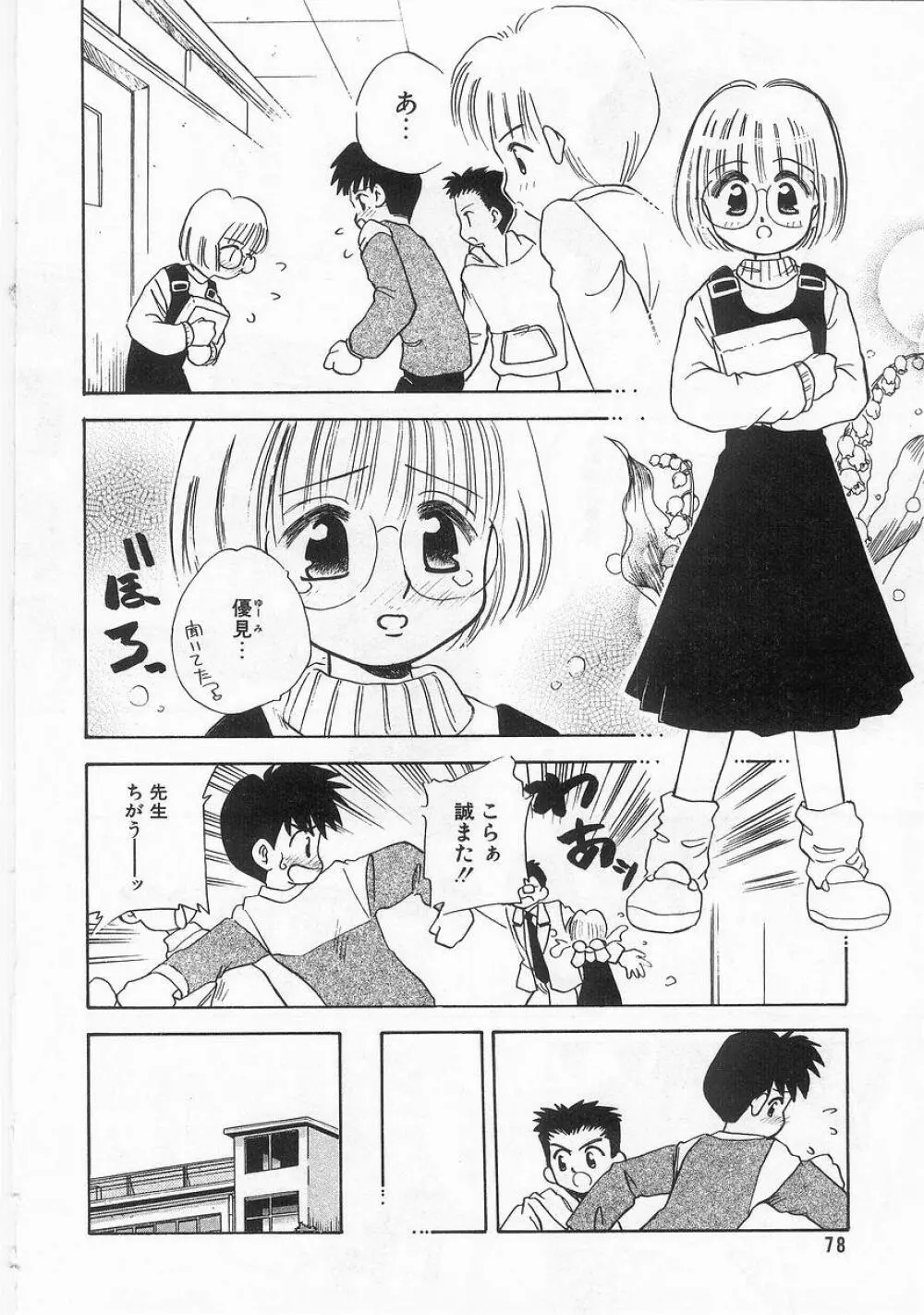 COMIC アリスくらぶ VOL.9 79ページ