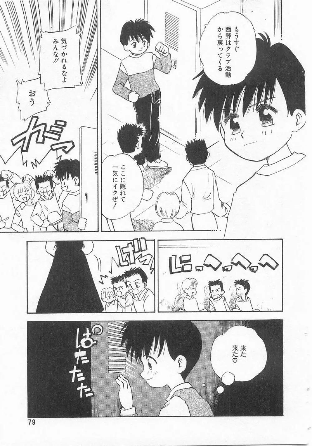 COMIC アリスくらぶ VOL.9 80ページ