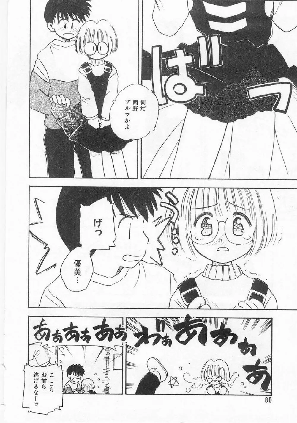 COMIC アリスくらぶ VOL.9 81ページ