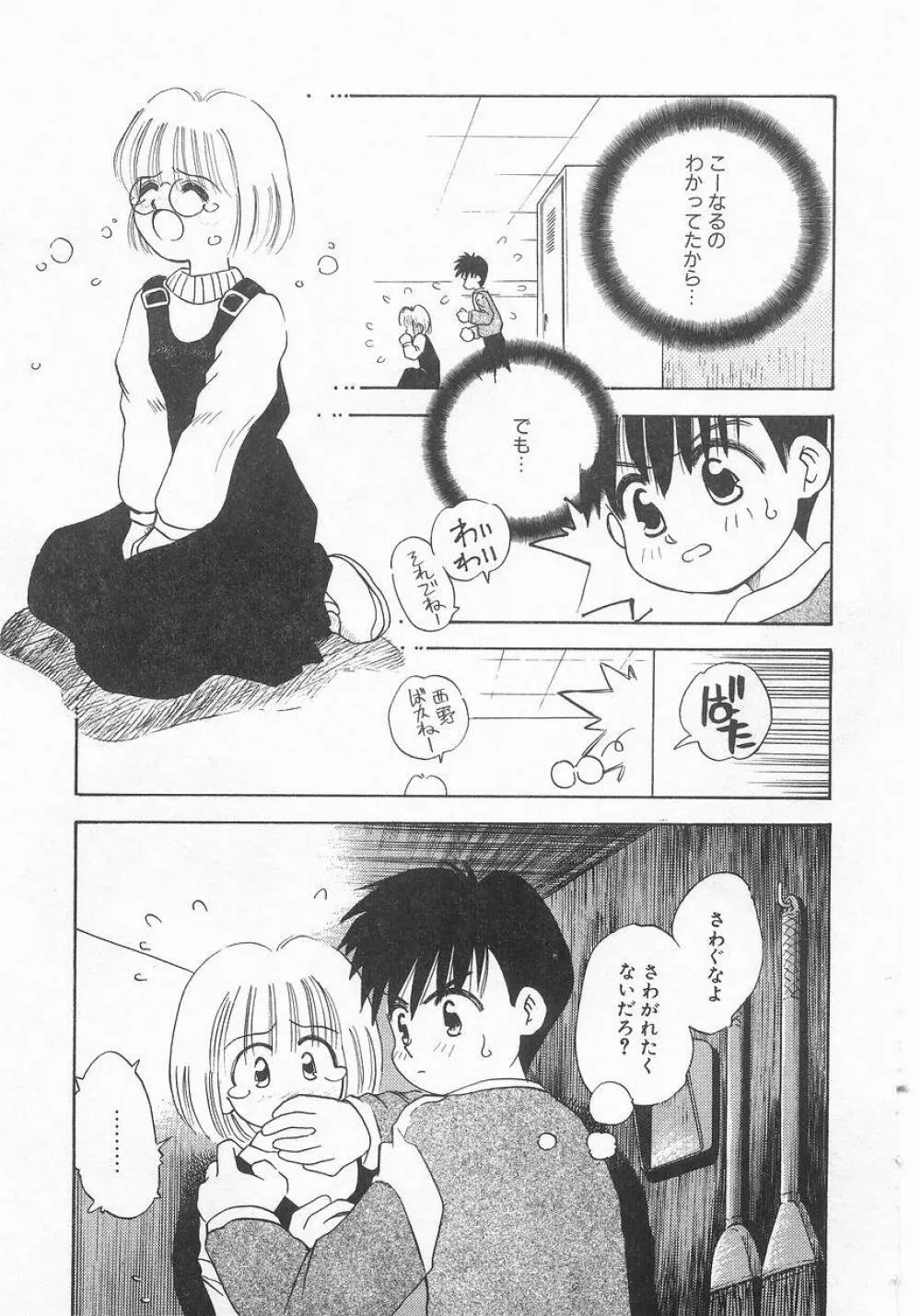 COMIC アリスくらぶ VOL.9 82ページ