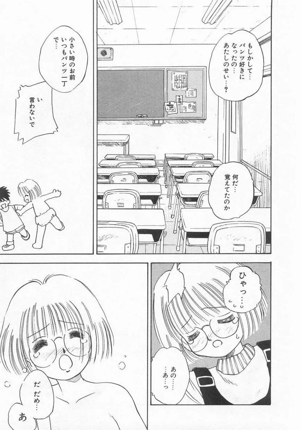 COMIC アリスくらぶ VOL.9 88ページ