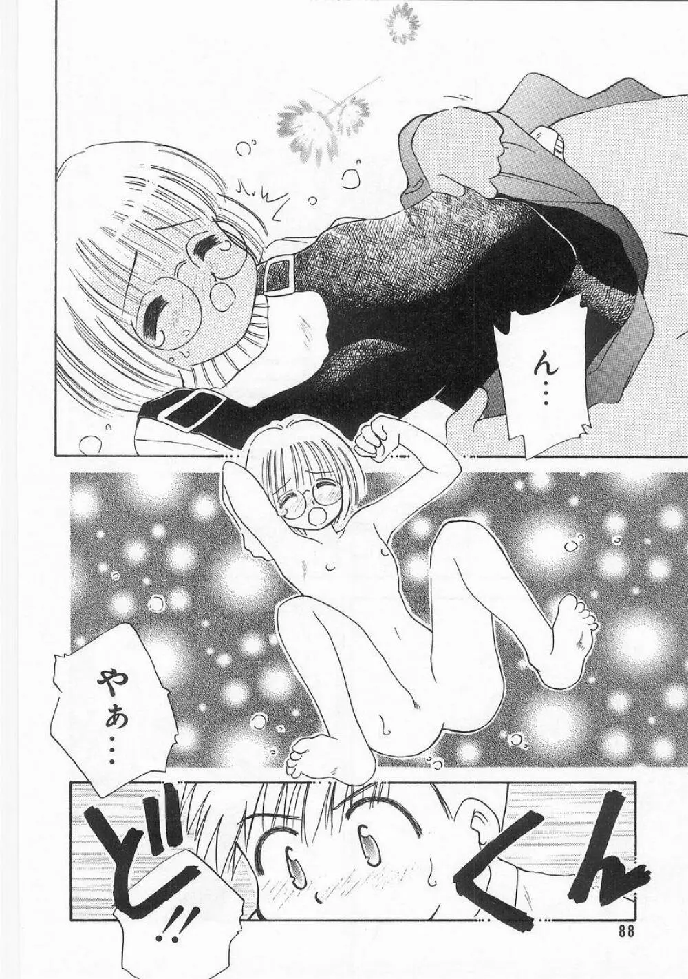 COMIC アリスくらぶ VOL.9 89ページ