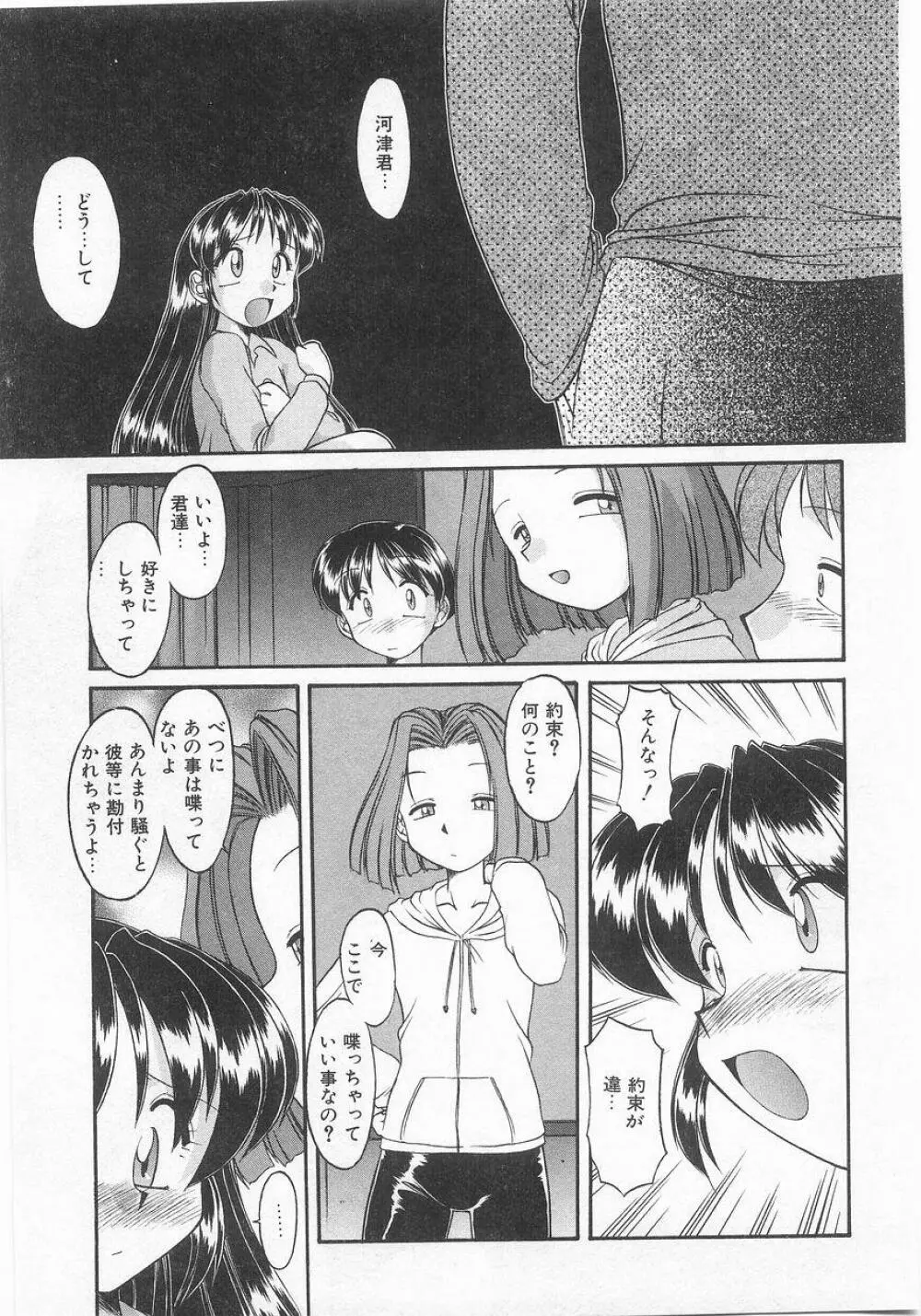 COMIC アリスくらぶ VOL.9 92ページ