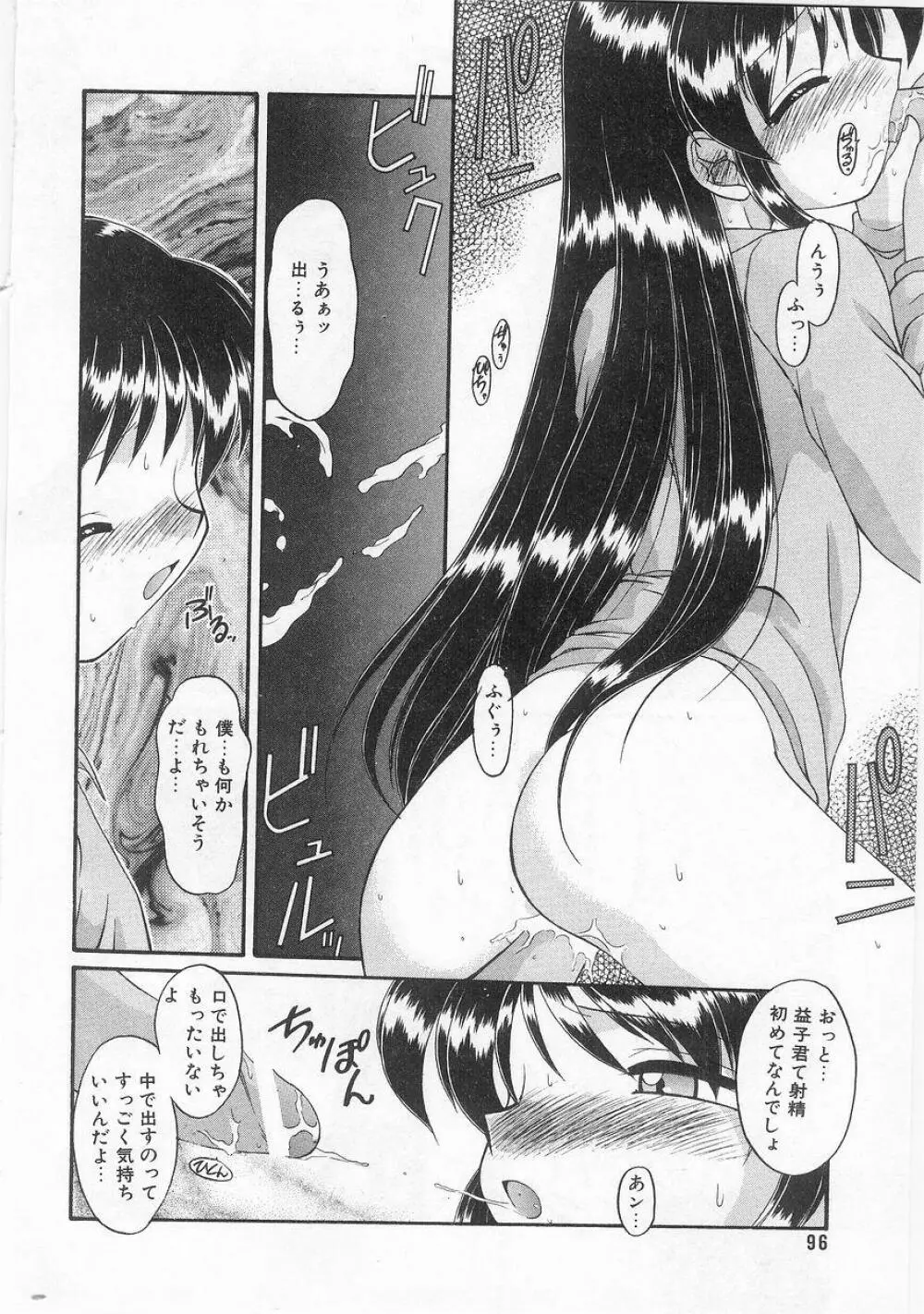 COMIC アリスくらぶ VOL.9 97ページ