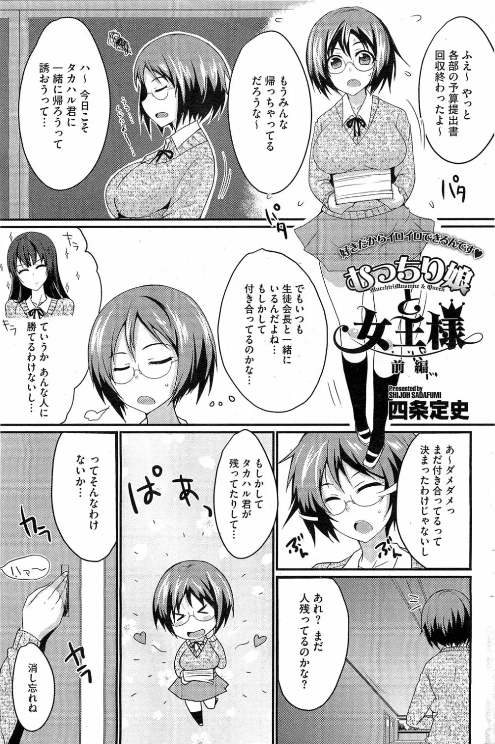 MucchiriMusume & Queen Ch.1-2 1ページ