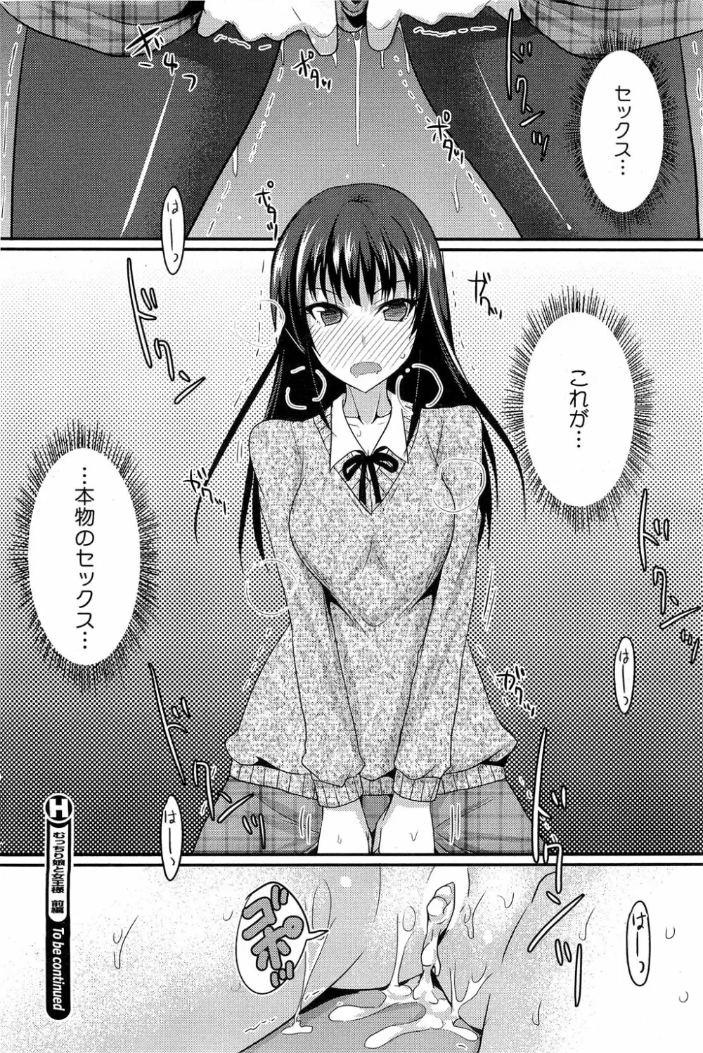 MucchiriMusume & Queen Ch.1-2 18ページ