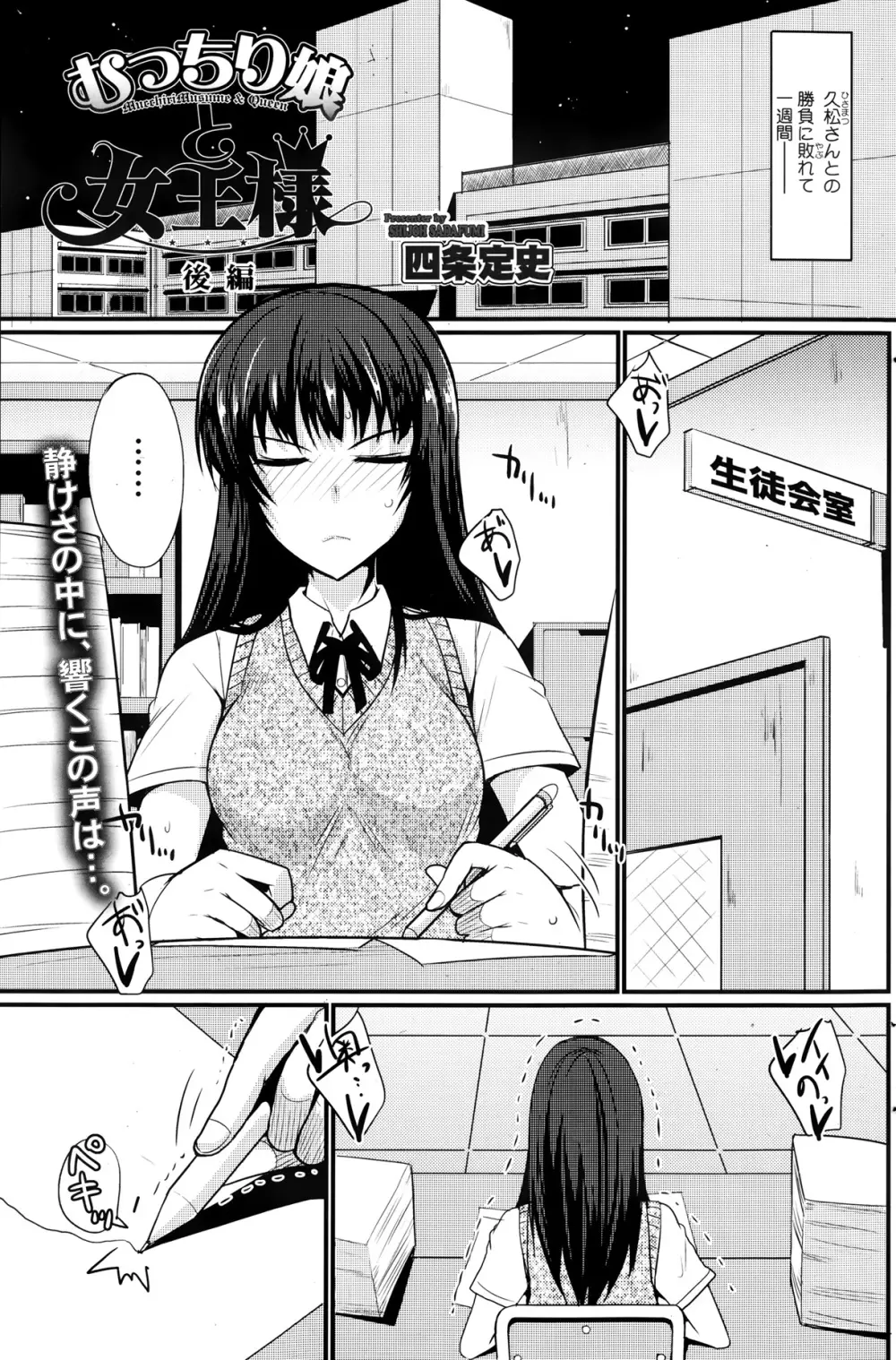 MucchiriMusume & Queen Ch.1-2 19ページ