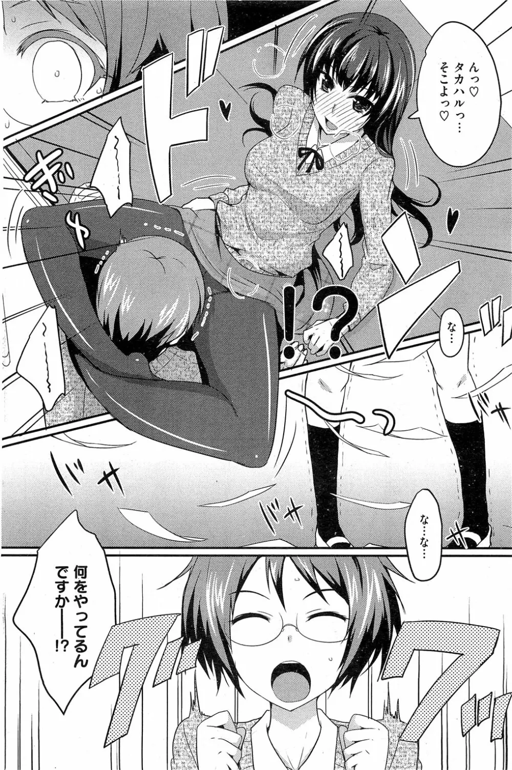 MucchiriMusume & Queen Ch.1-2 2ページ