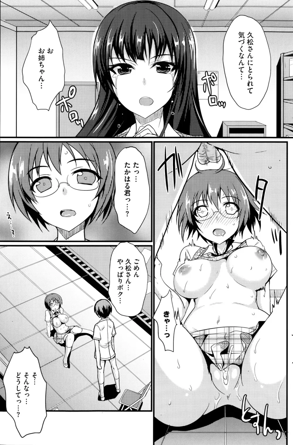 MucchiriMusume & Queen Ch.1-2 23ページ