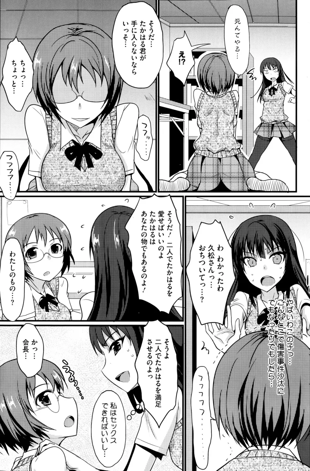 MucchiriMusume & Queen Ch.1-2 25ページ