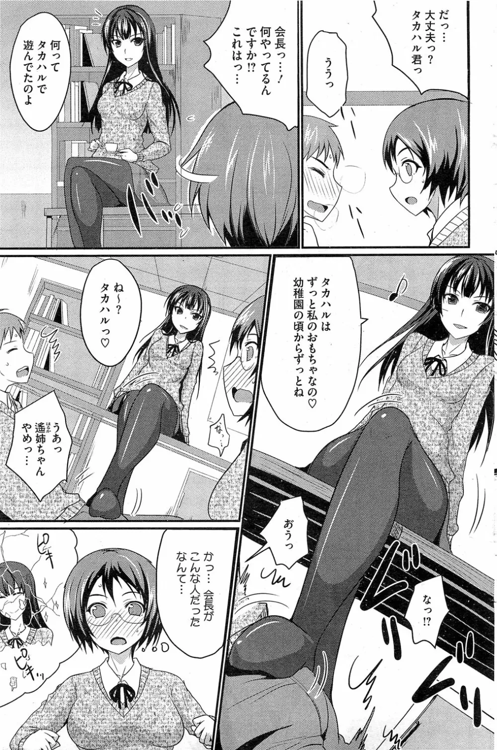 MucchiriMusume & Queen Ch.1-2 3ページ