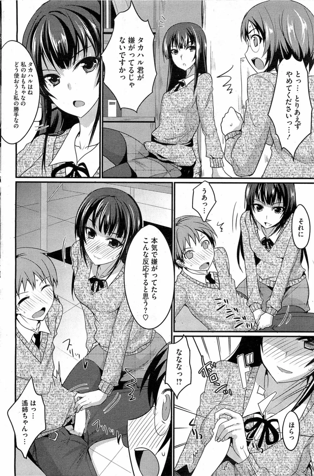 MucchiriMusume & Queen Ch.1-2 4ページ