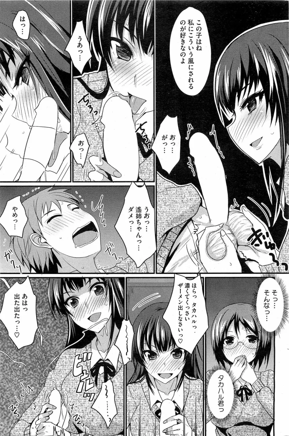 MucchiriMusume & Queen Ch.1-2 5ページ