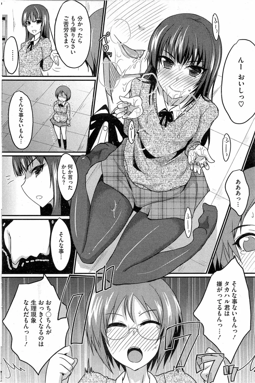 MucchiriMusume & Queen Ch.1-2 6ページ