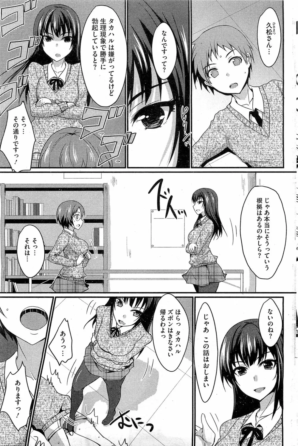 MucchiriMusume & Queen Ch.1-2 7ページ