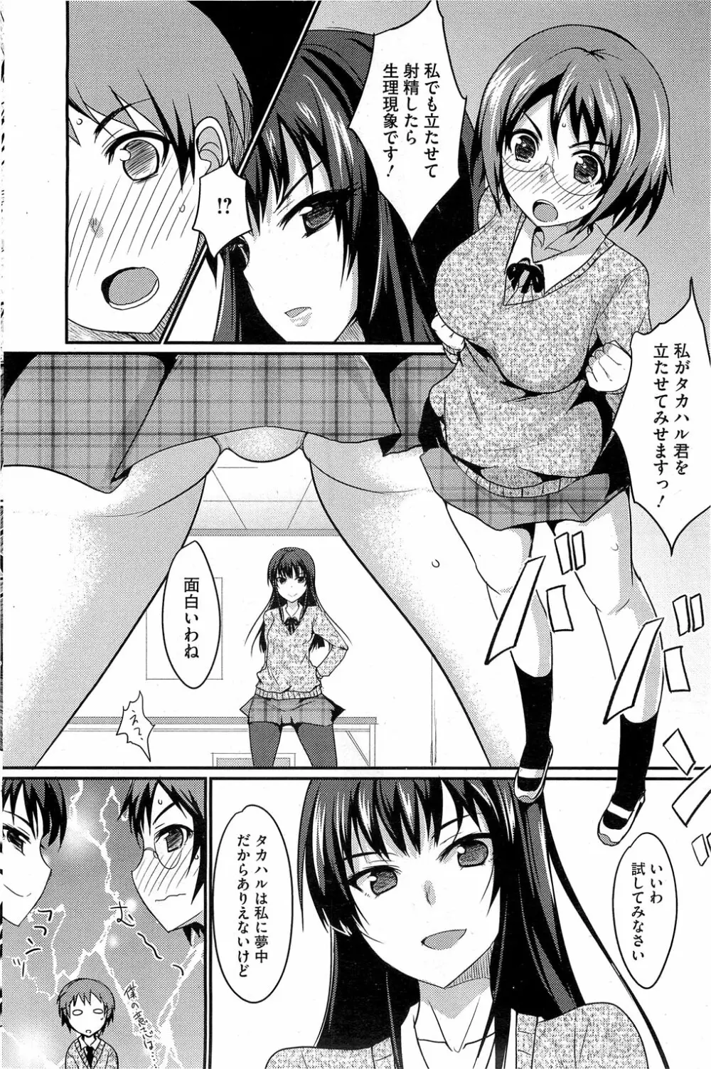 MucchiriMusume & Queen Ch.1-2 8ページ