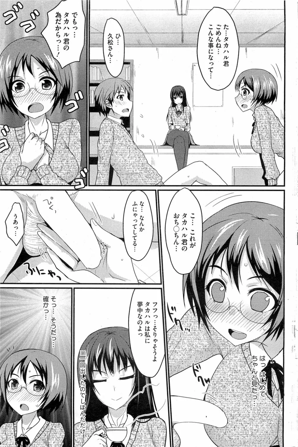 MucchiriMusume & Queen Ch.1-2 9ページ