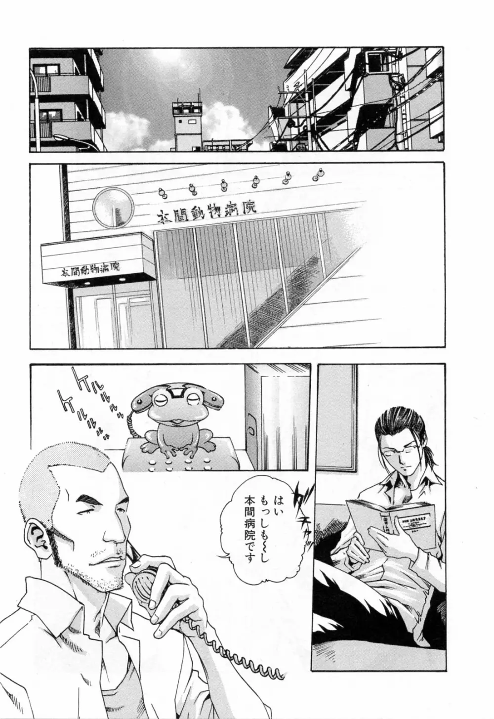 寄性獣医・鈴音 2 15ページ