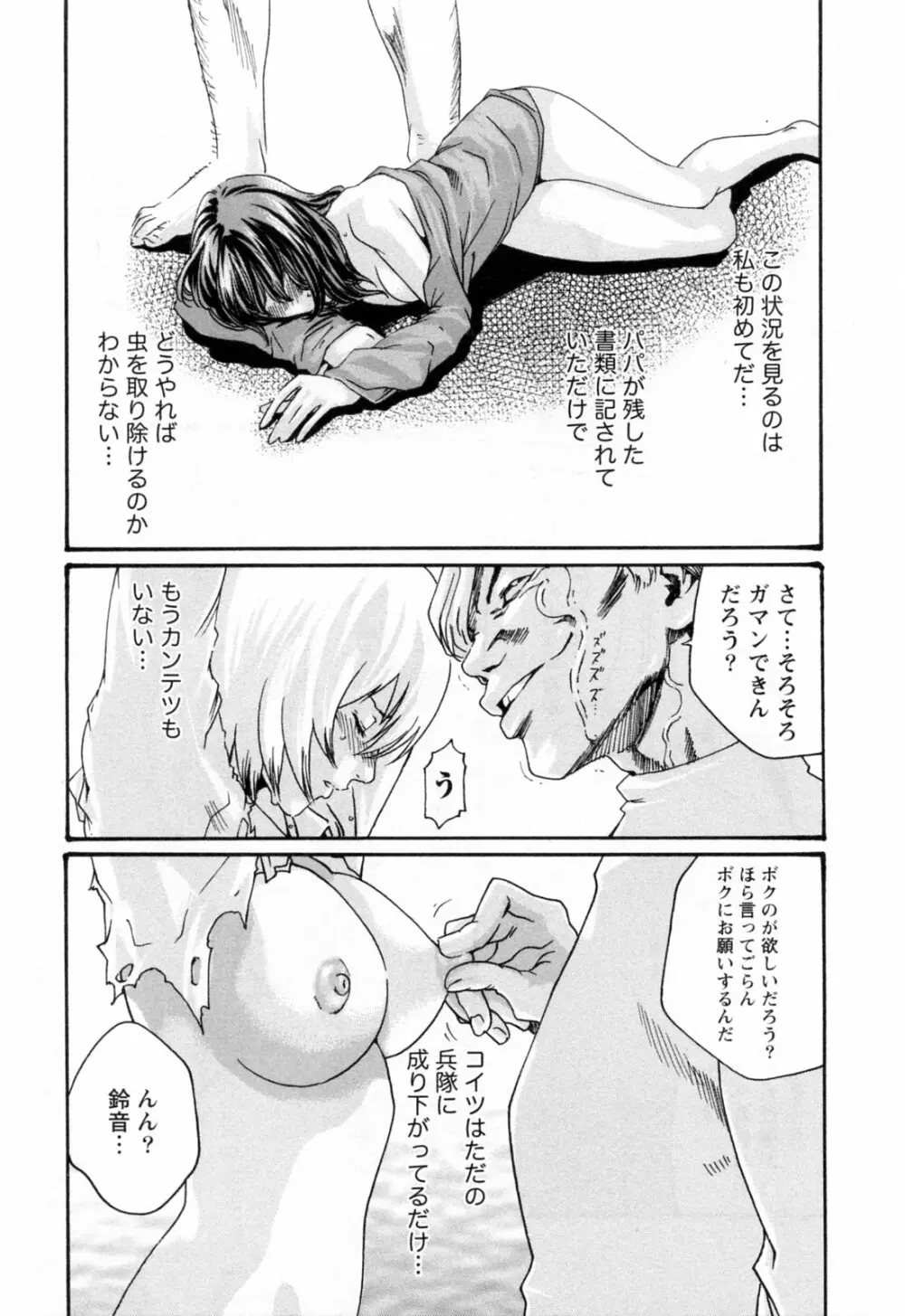寄性獣医・鈴音 2 153ページ