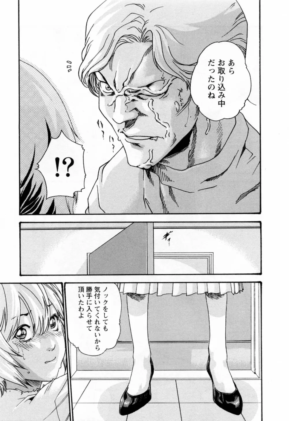 寄性獣医・鈴音 2 159ページ