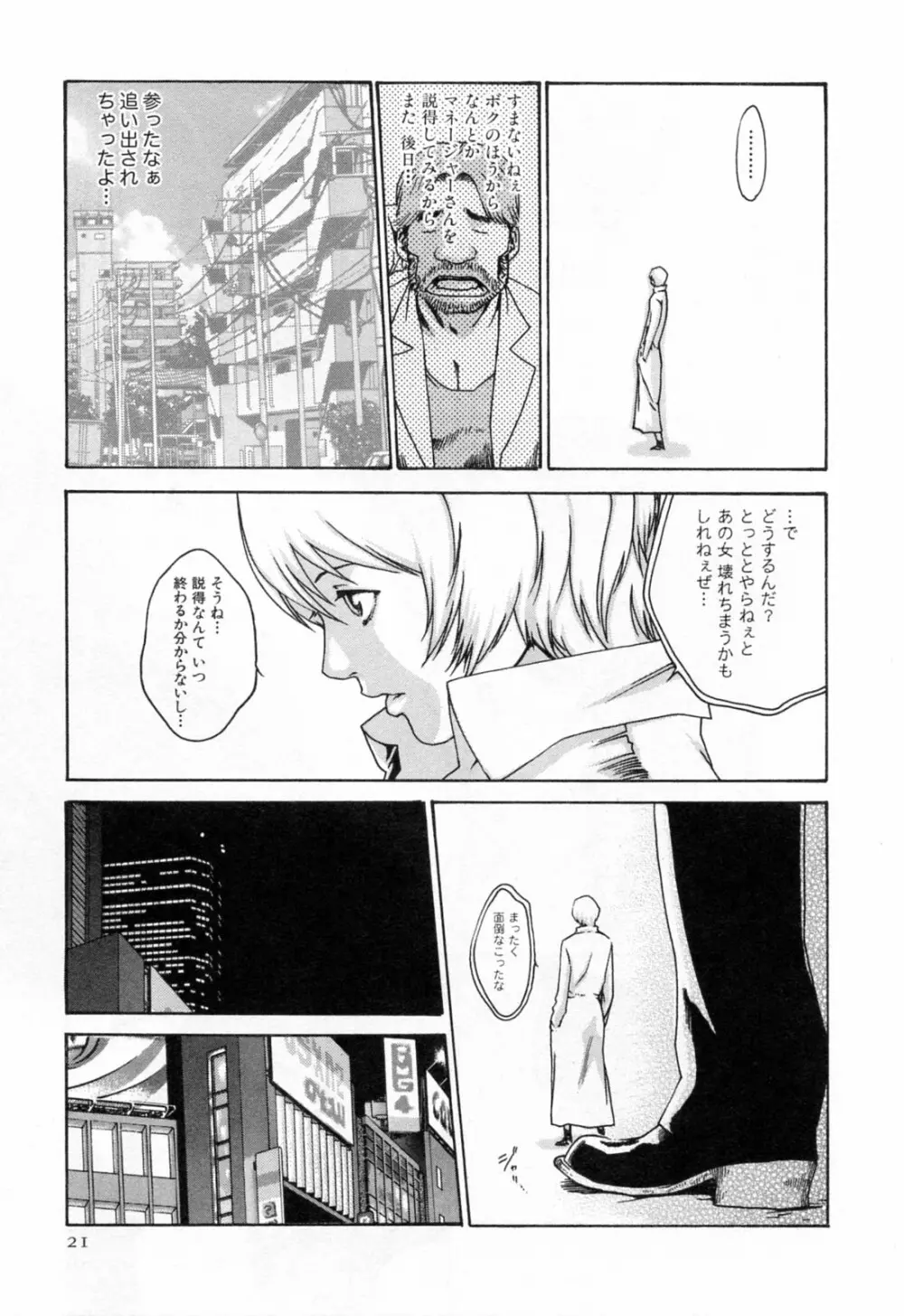 寄性獣医・鈴音 2 23ページ