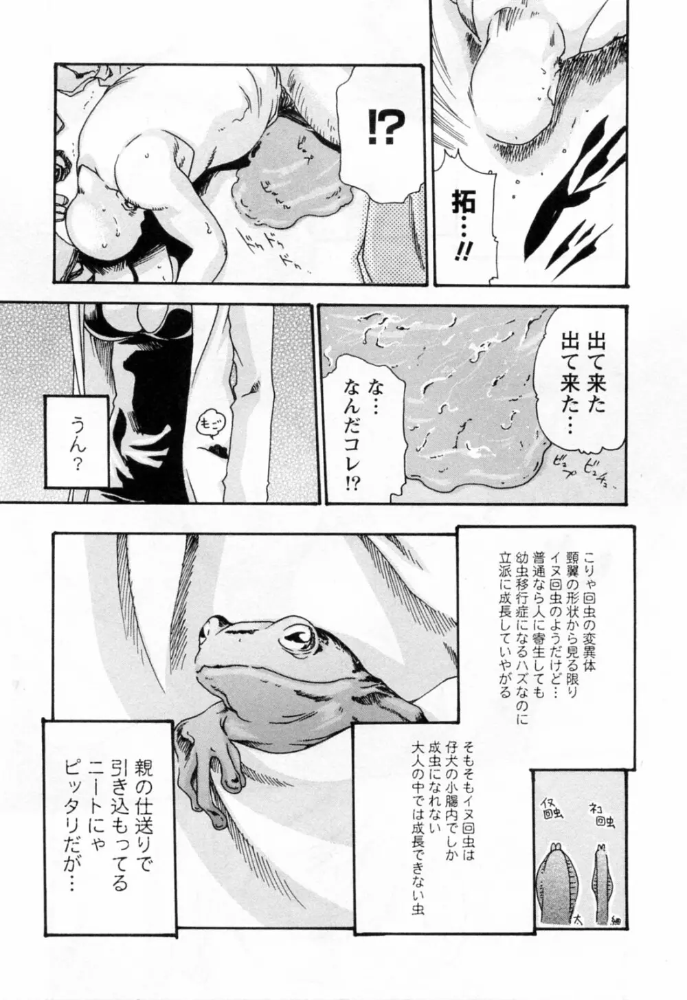 寄性獣医・鈴音 2 85ページ