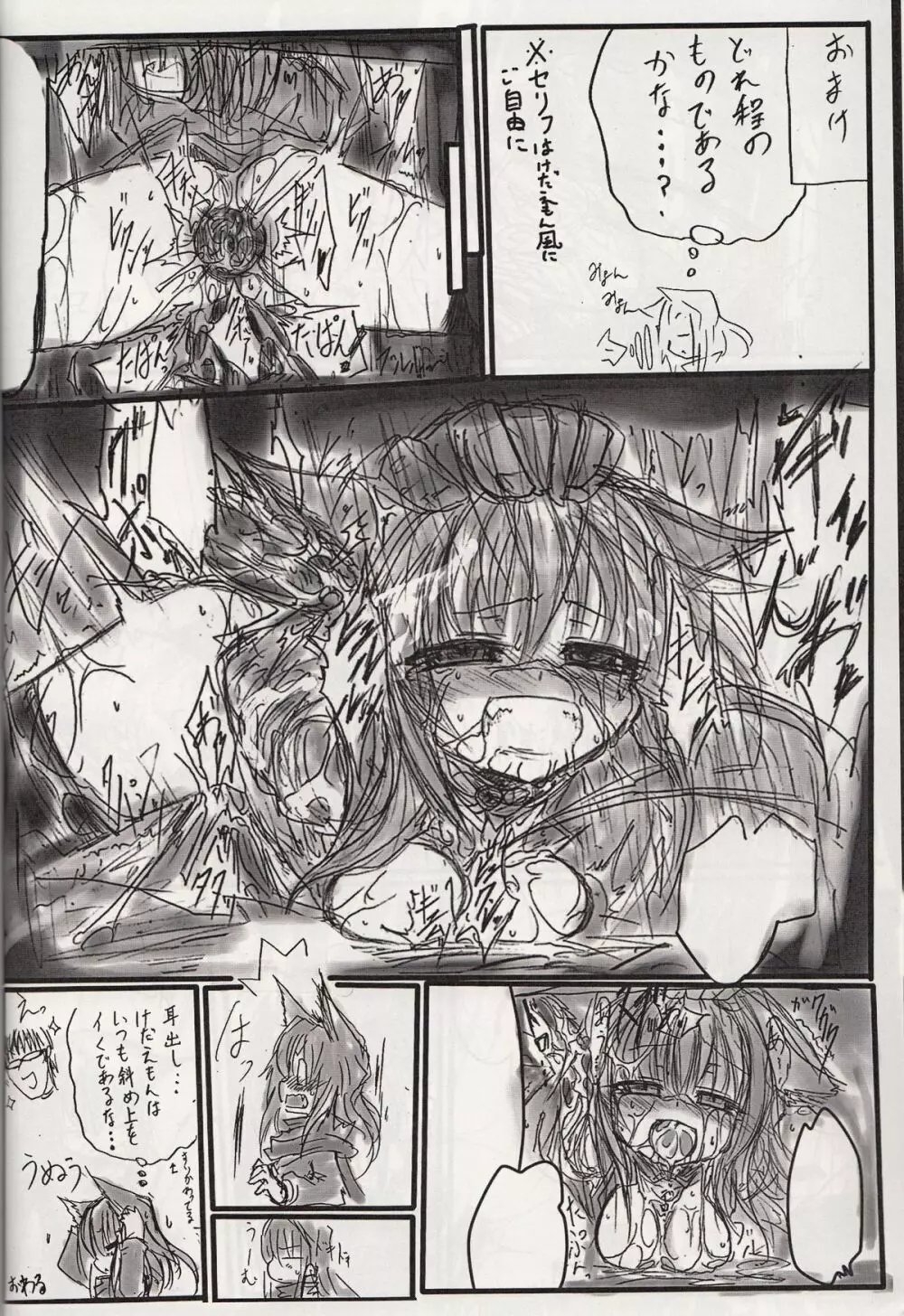 神姫ライド５ 15ページ