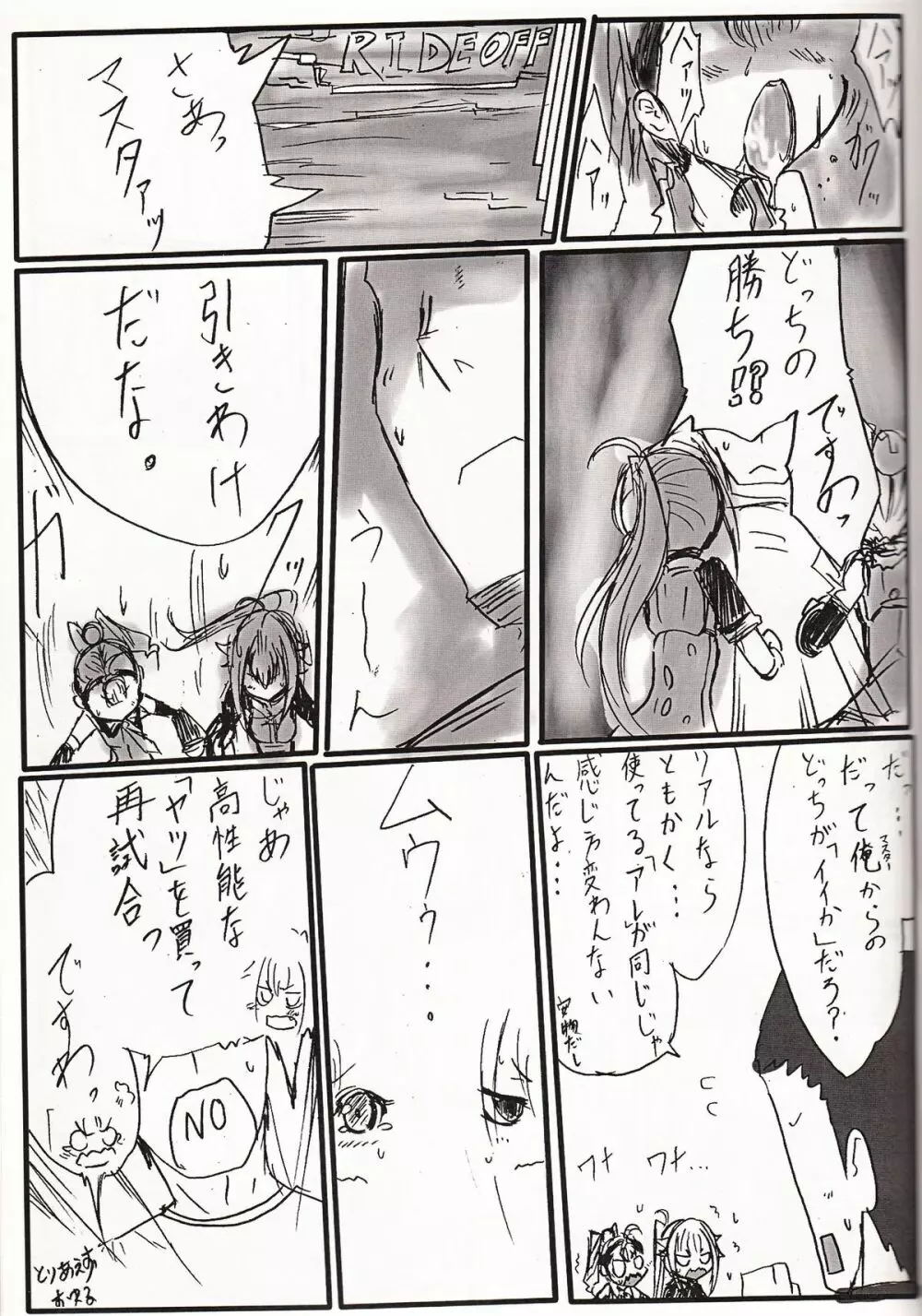 神姫ライド５ 8ページ