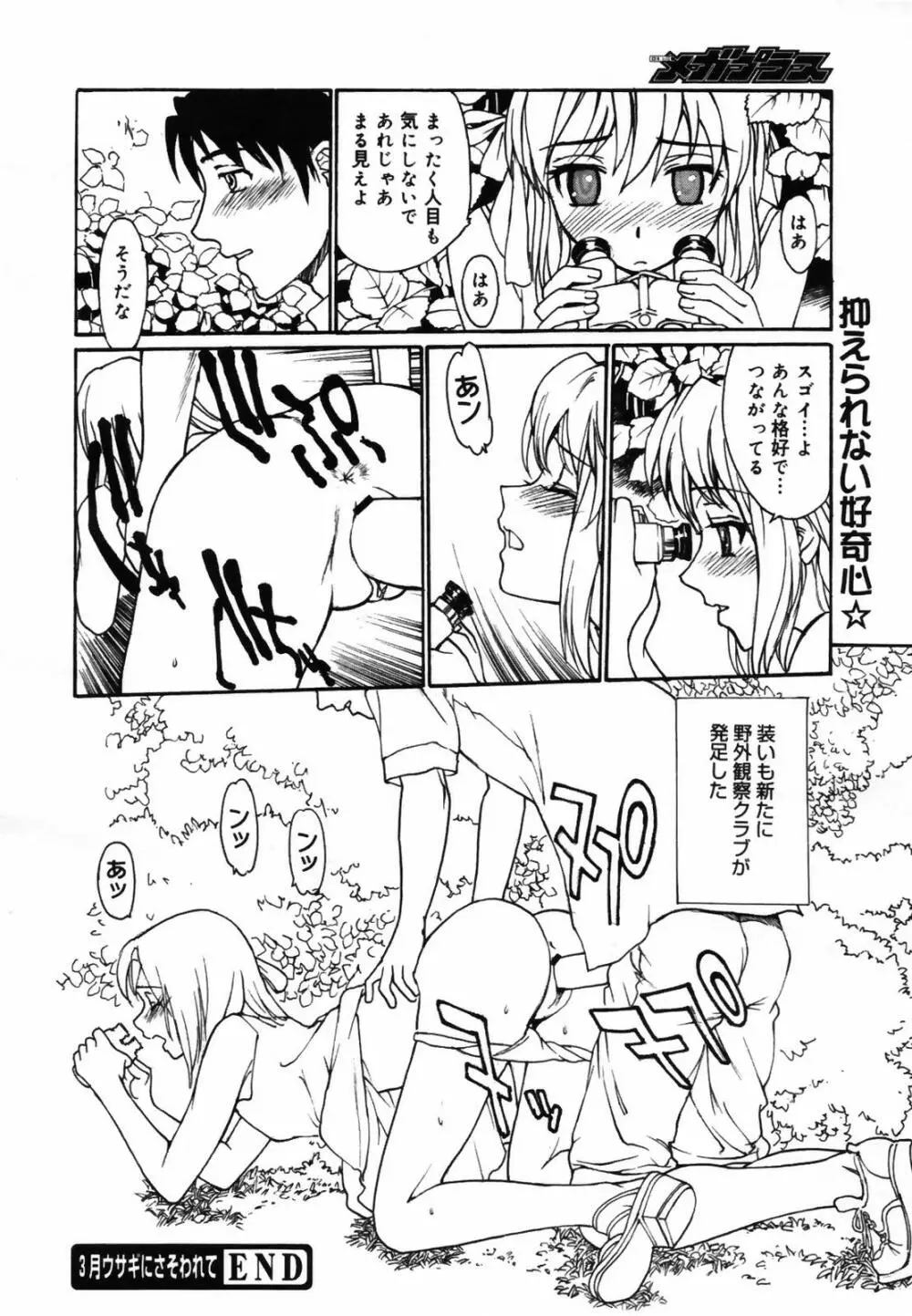 コミックメガプラス 2007年9月号 Vol.47 114ページ
