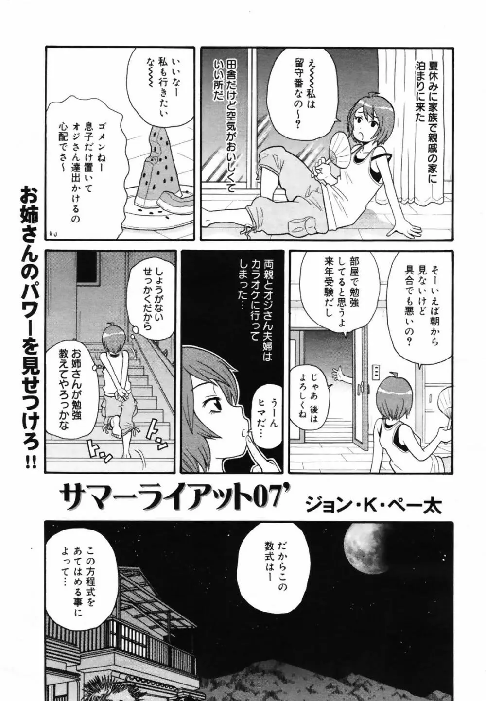 コミックメガプラス 2007年9月号 Vol.47 139ページ