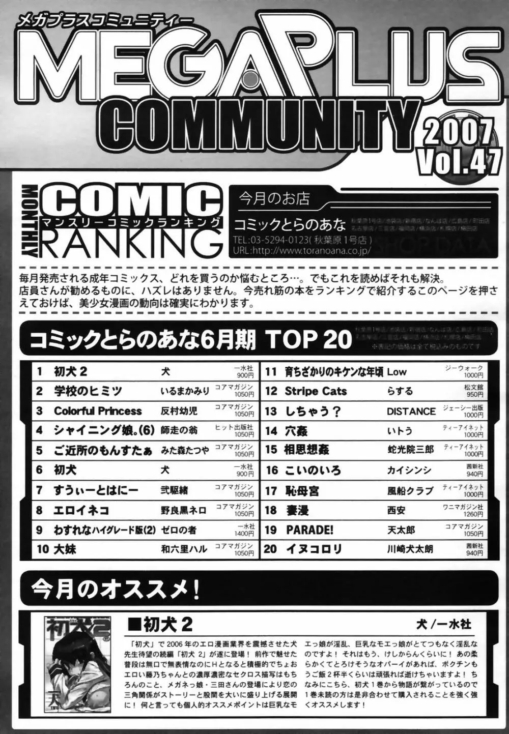 コミックメガプラス 2007年9月号 Vol.47 307ページ