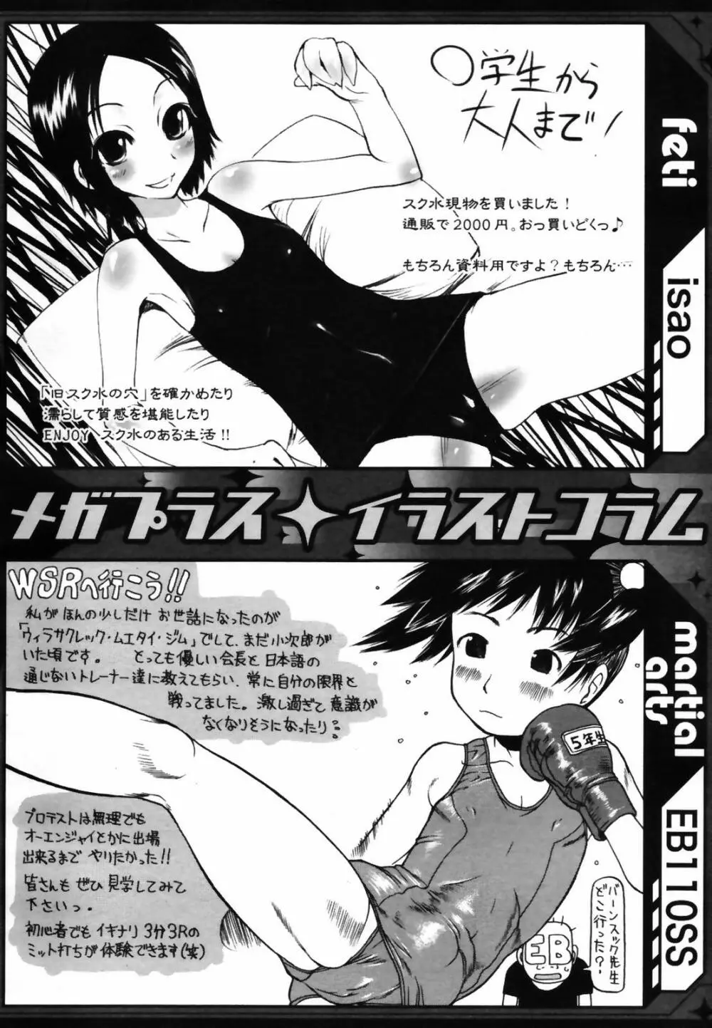 コミックメガプラス 2007年9月号 Vol.47 308ページ