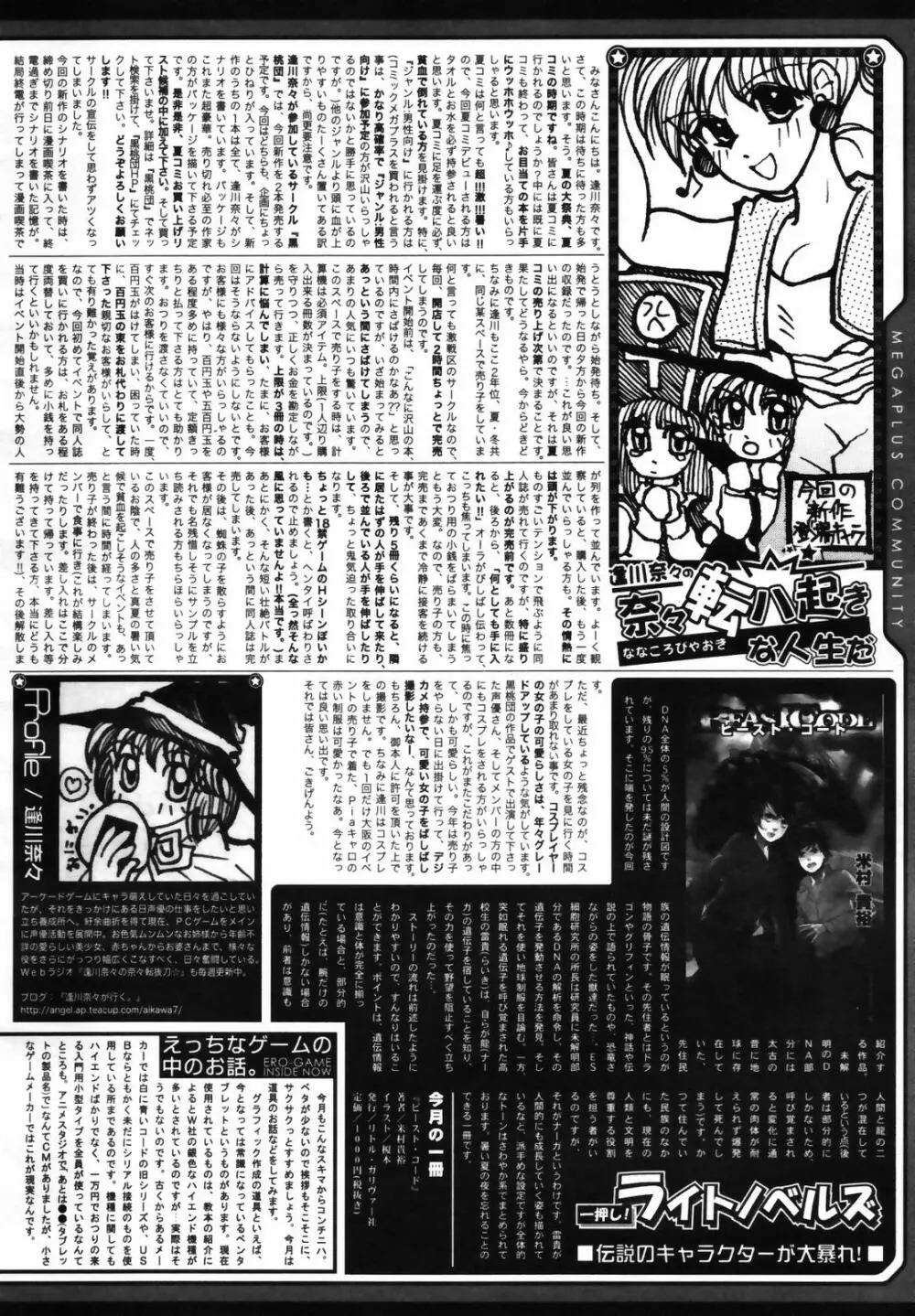コミックメガプラス 2007年9月号 Vol.47 312ページ