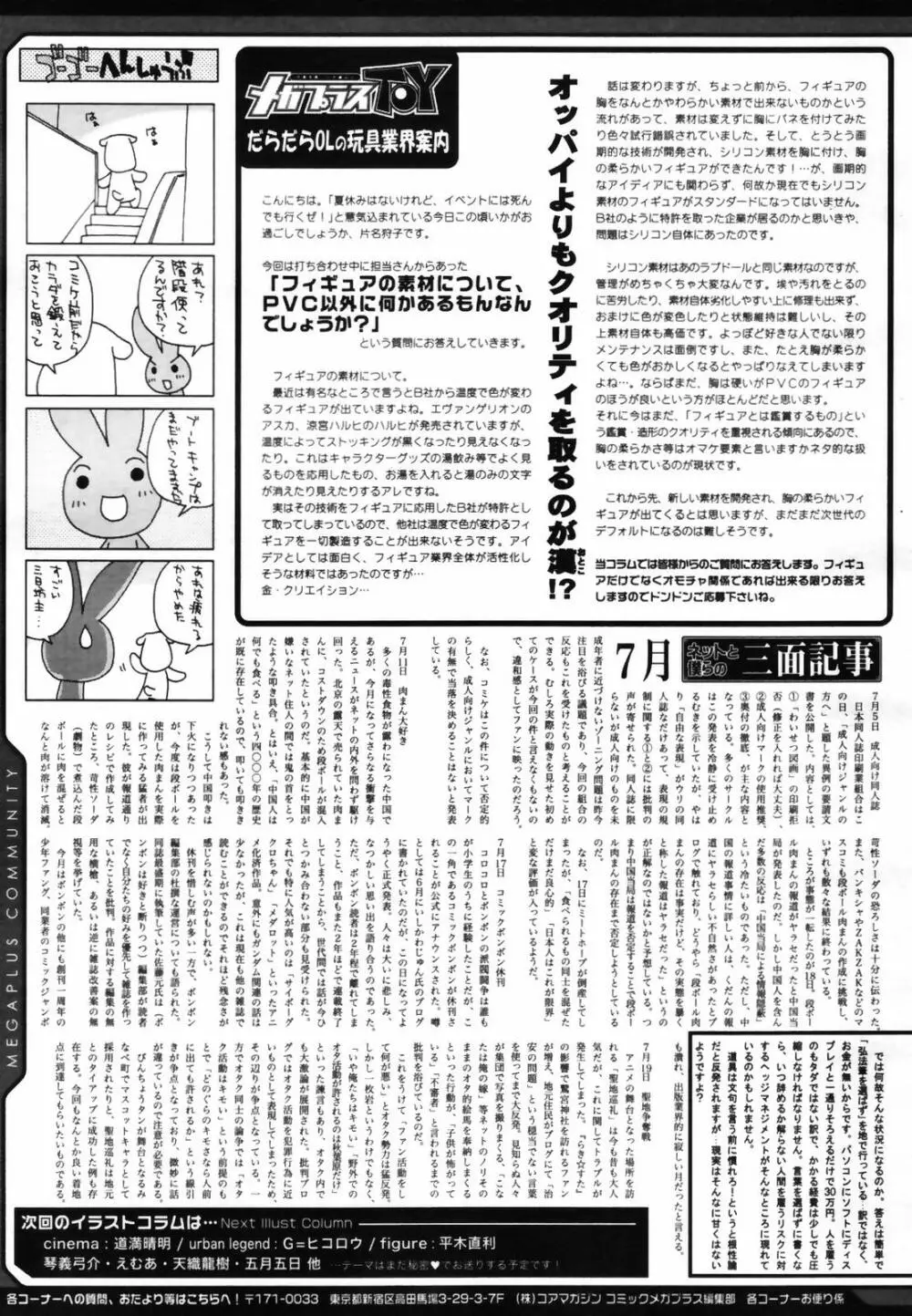 コミックメガプラス 2007年9月号 Vol.47 313ページ
