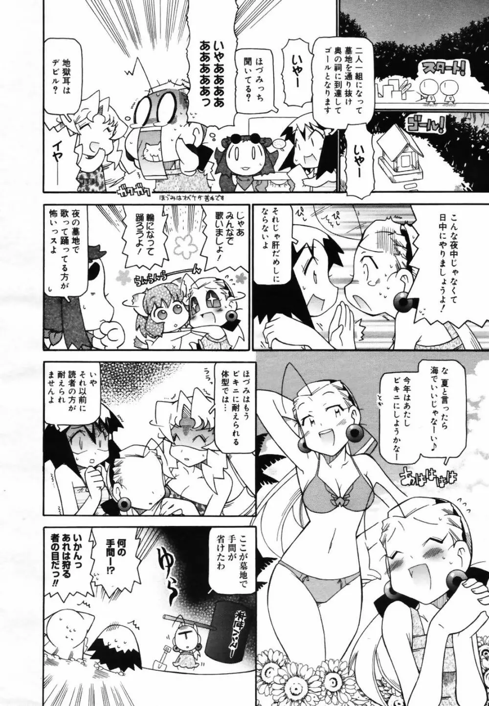 コミックメガプラス 2007年9月号 Vol.47 378ページ