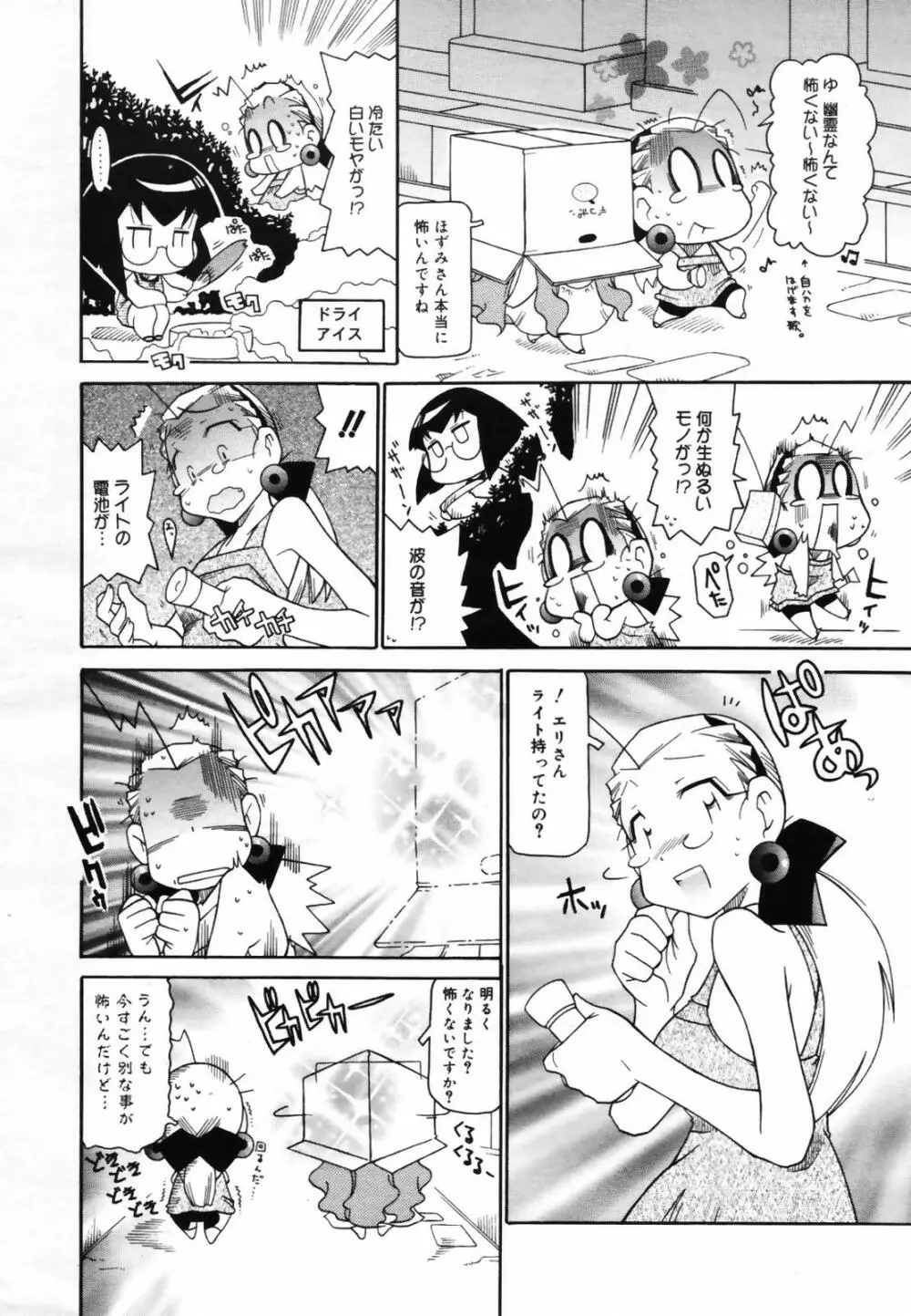 コミックメガプラス 2007年9月号 Vol.47 382ページ